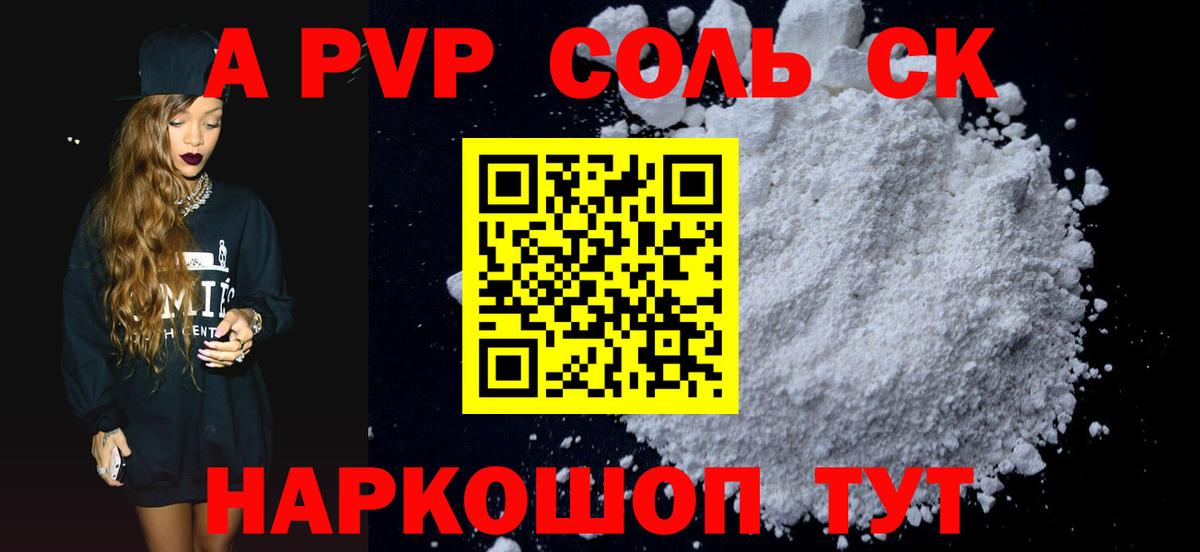 Alpha-PVP Соль Магадан