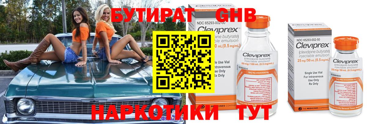БУТИРАТ бутандиол Магадан