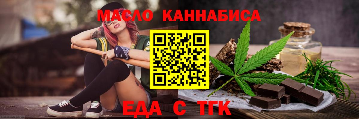 Еда ТГК конопля  Вход с VPN  Магадан 