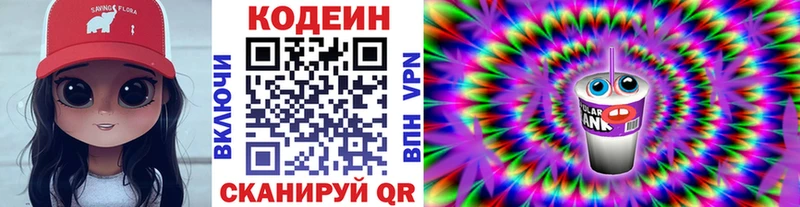 omg зеркало Магадан Кодеин напиток Lean (лин)