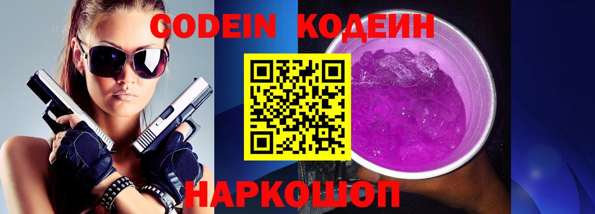 Codein Purple Drank Магадан