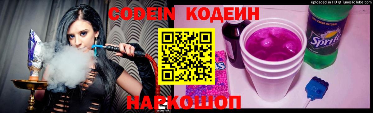 Кодеин напиток Lean (лин)  Вход с VPN  Кодеиновый сироп Lean Purple Drank  Магадан 