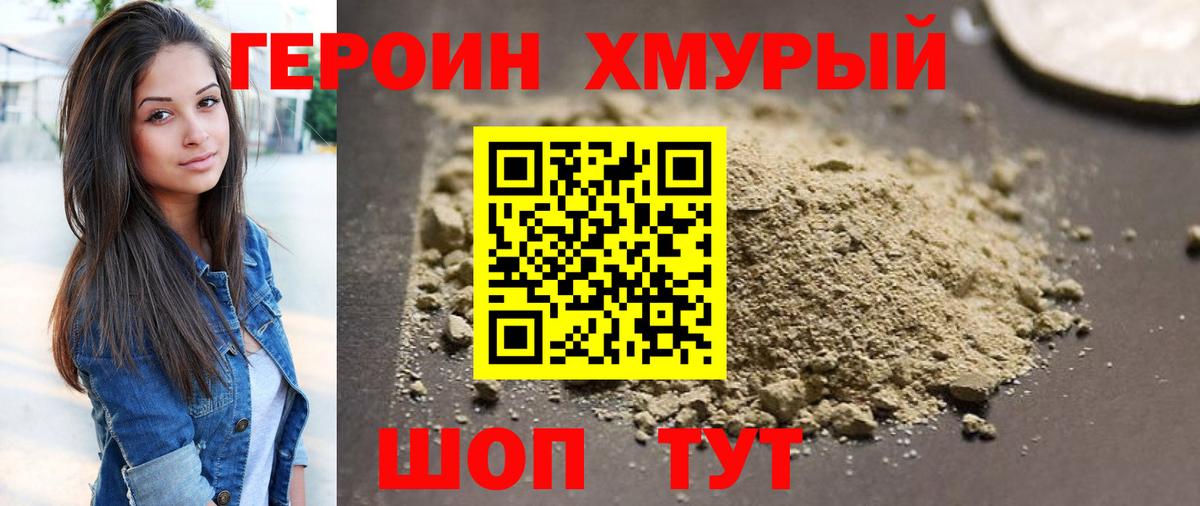 Героин гречка  Вход с VPN  Героин  Магадан 