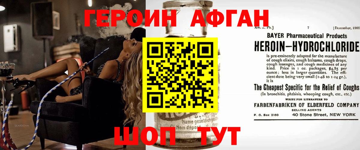 Героин хмурый Магадан
