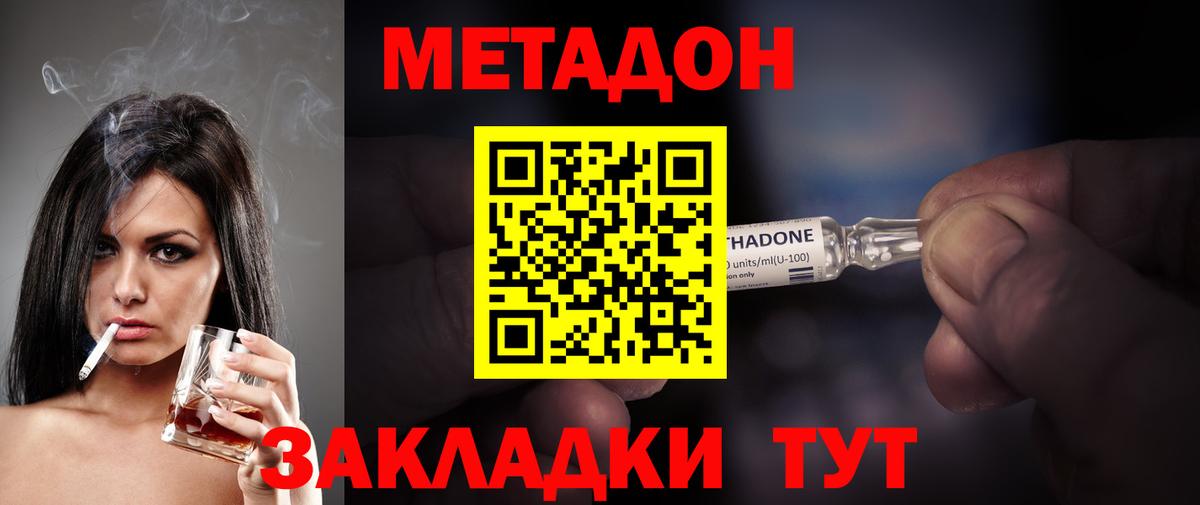 МЕТАДОН methadone  Метадон methadone  Вход с VPN  Магадан 