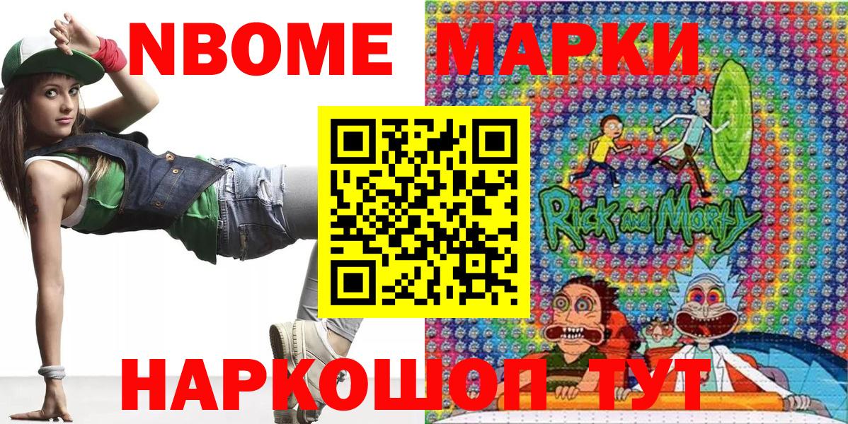 Марки NBOMe 1500мкг Магадан
